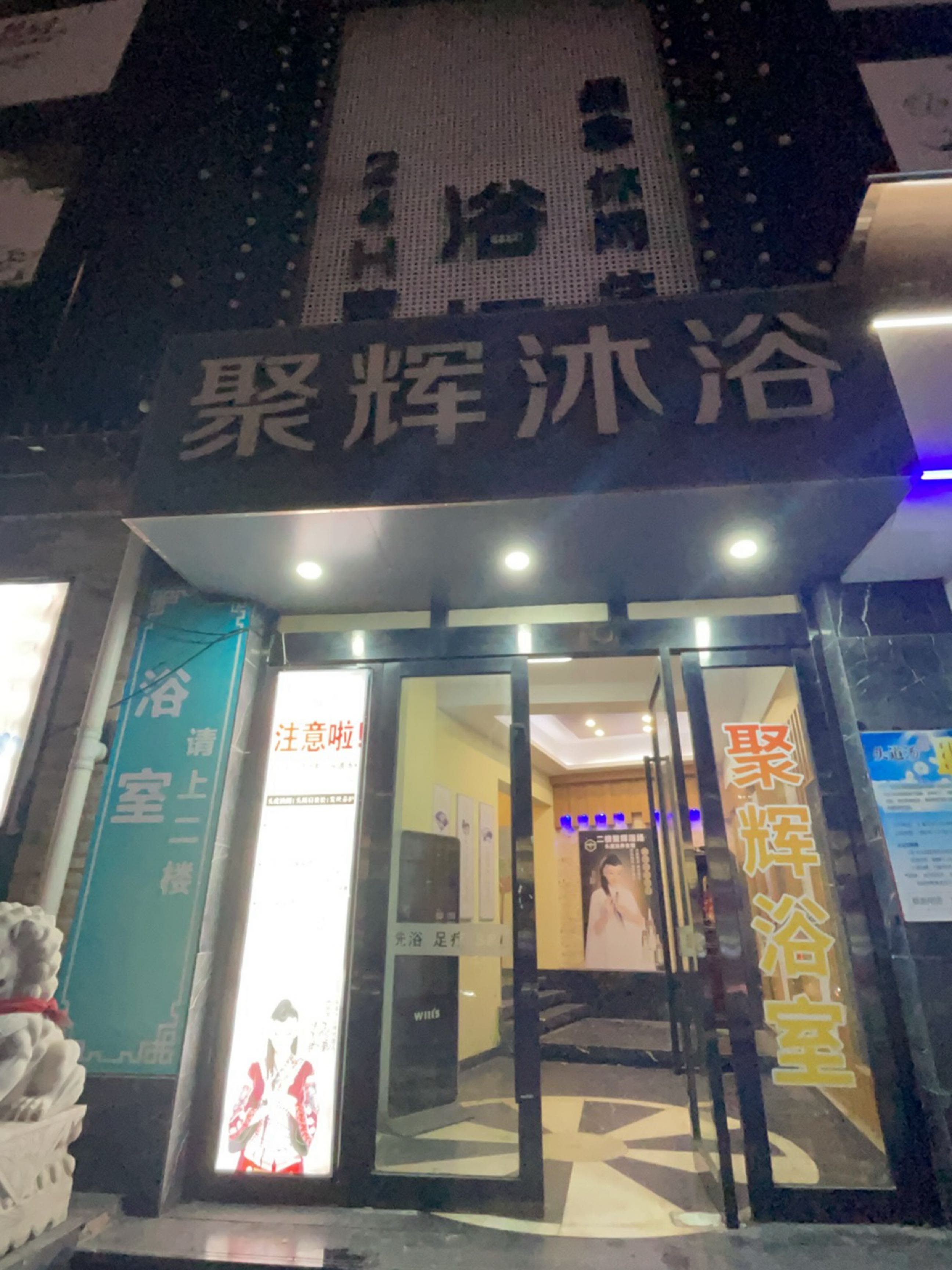 聚辉酒店