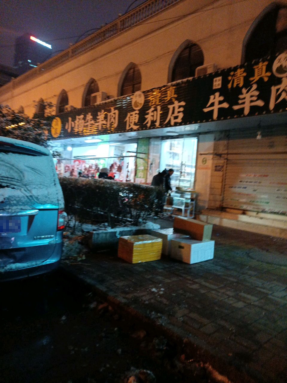 清真便利店