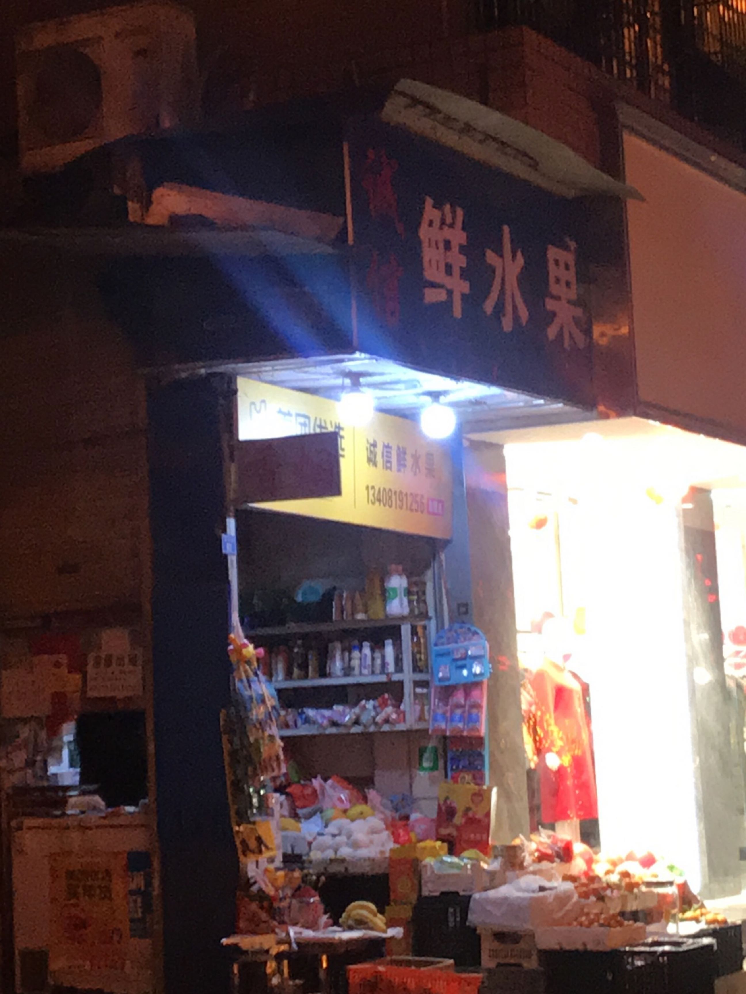 诚信鲜水果