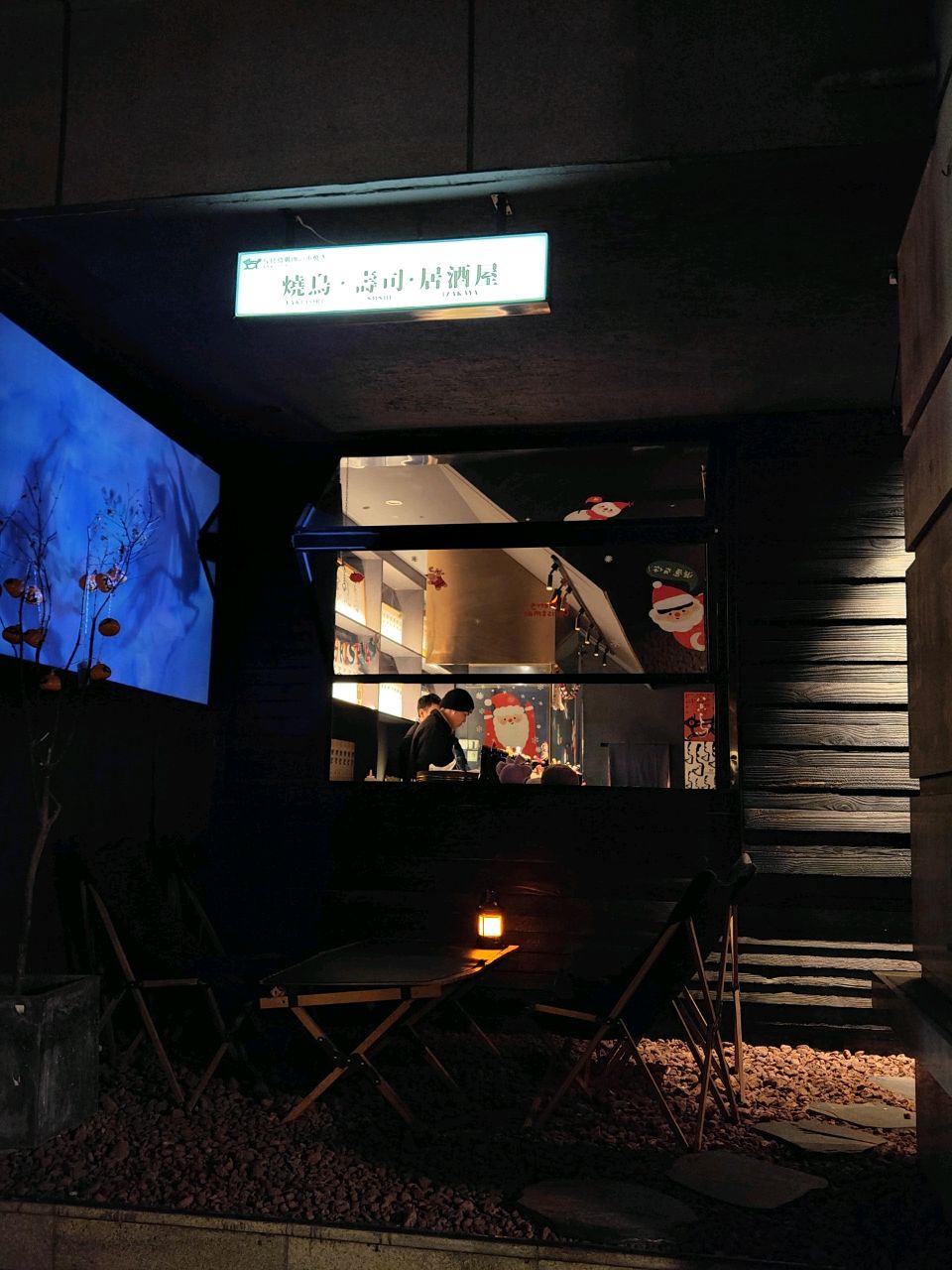 八只鸟·烧鸟酒肆(太古里店)