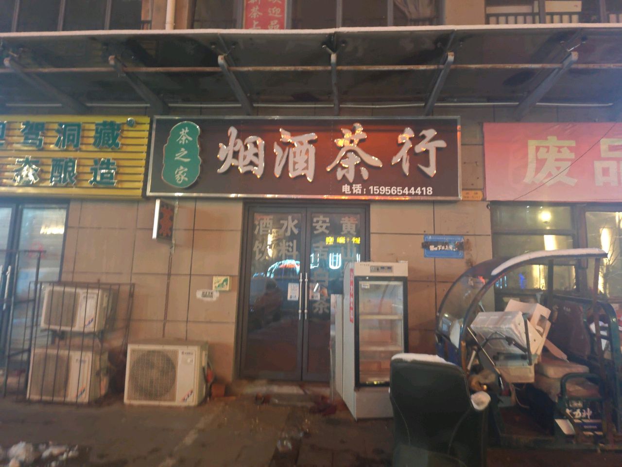 废铁回收