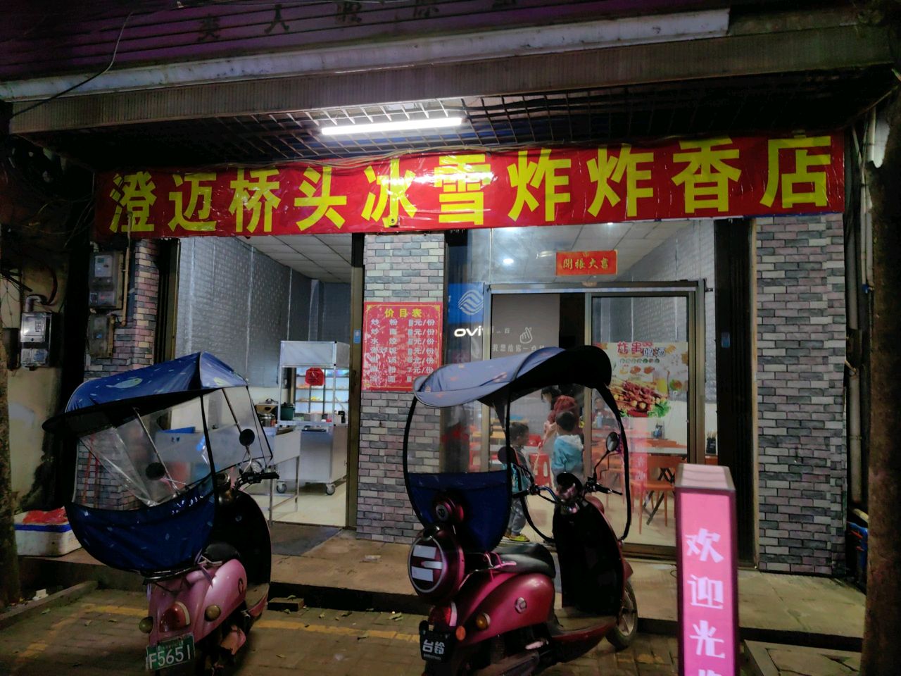 澄迈桥头冰雪炸炸香店