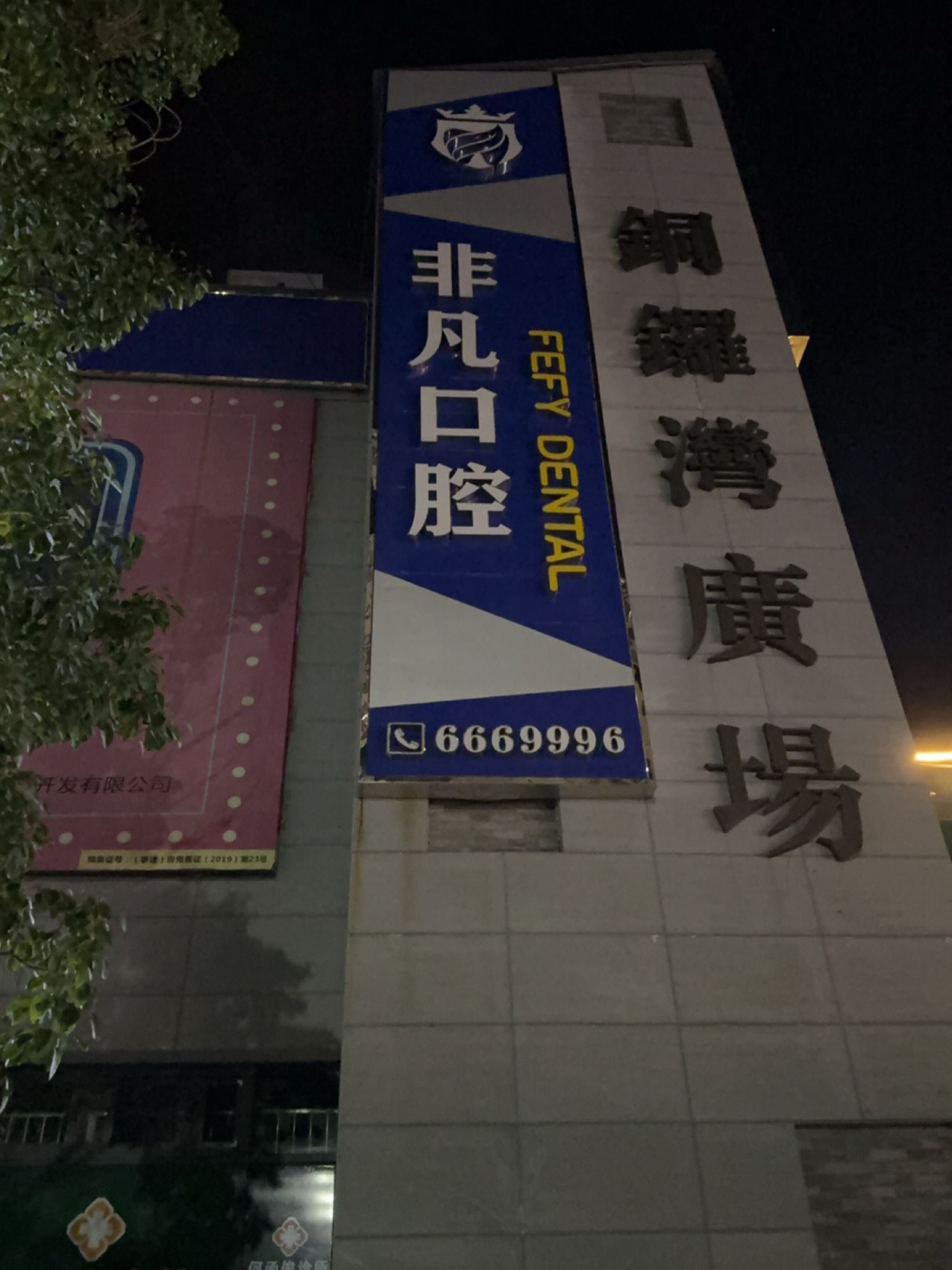 铜锣湾广场(攀枝花店)