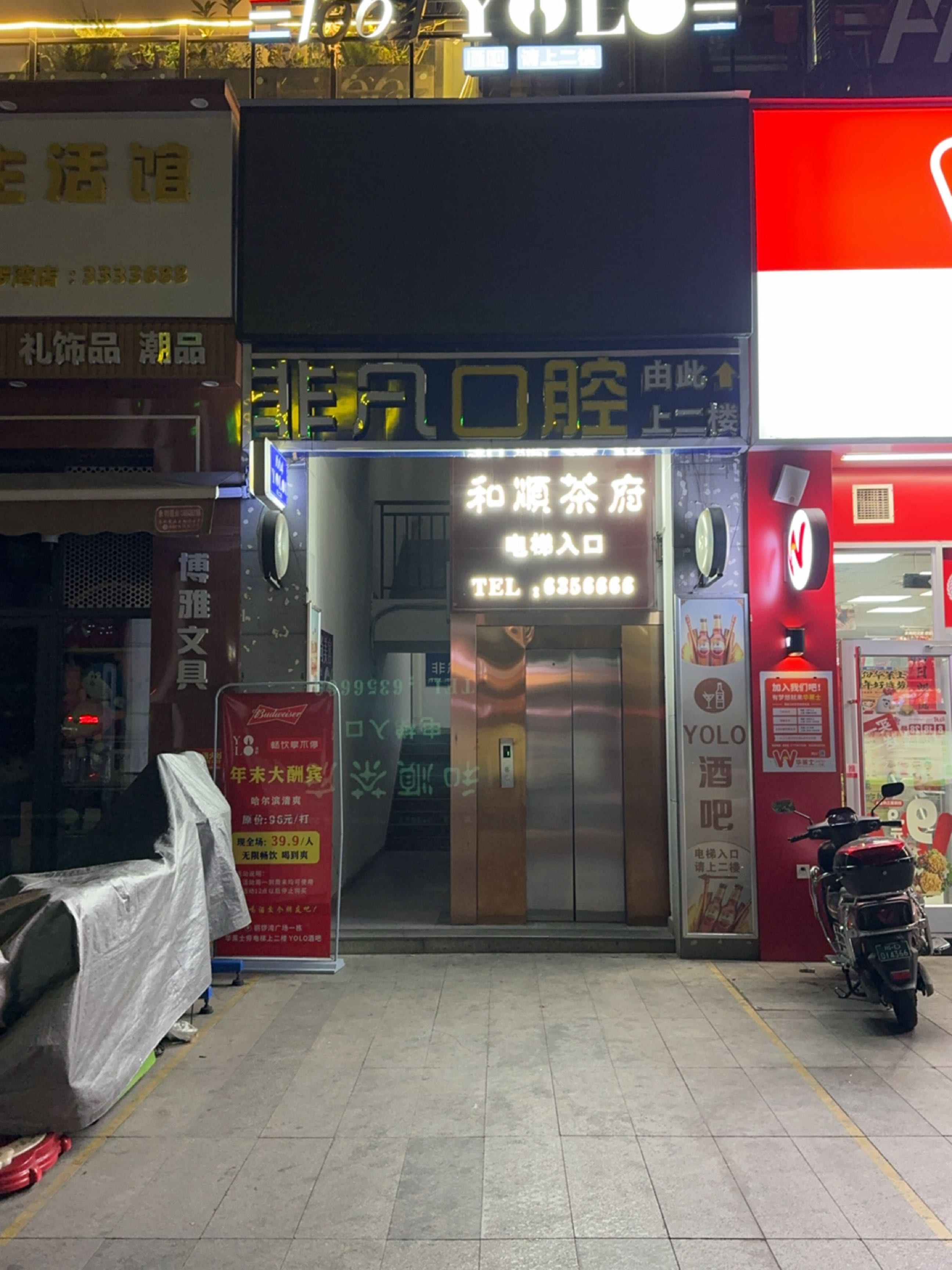 和顺茶楼(铜锣湾广场店)
