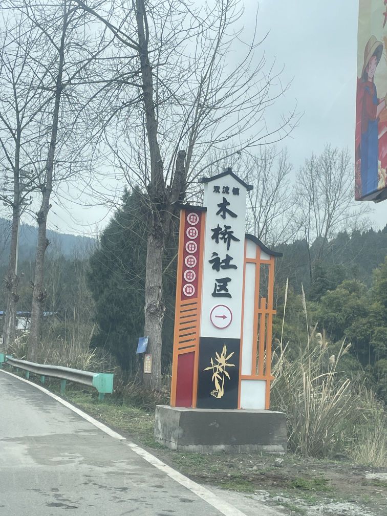 双流镇
