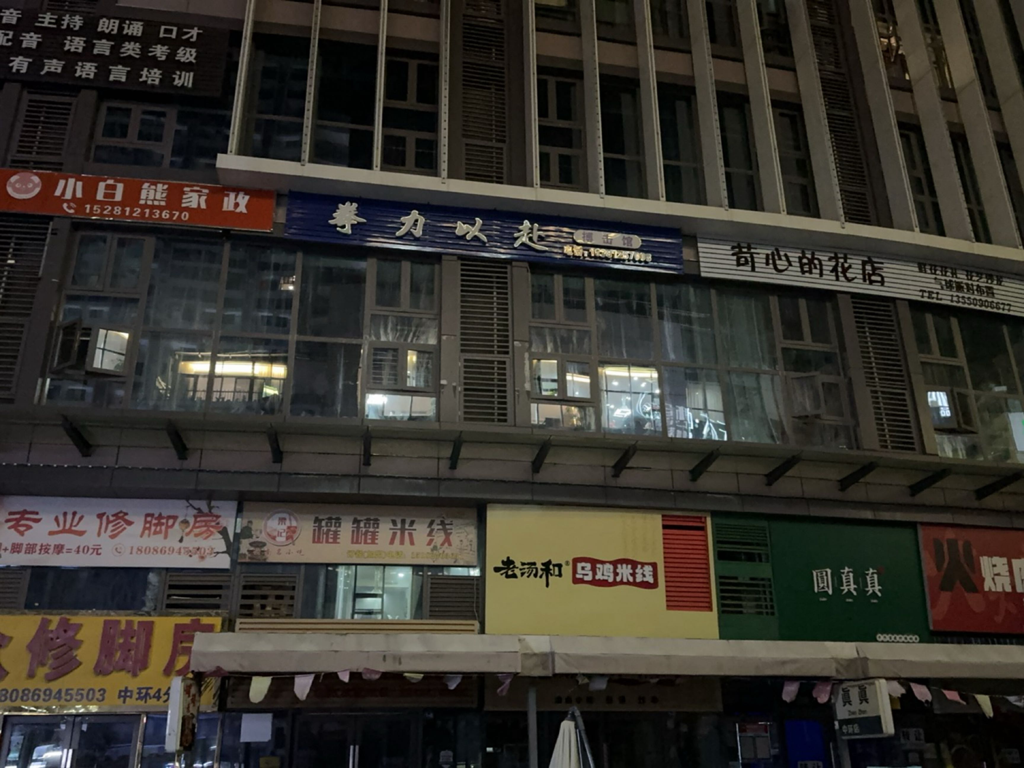 拳力以赴搏击馆(中环天地店)