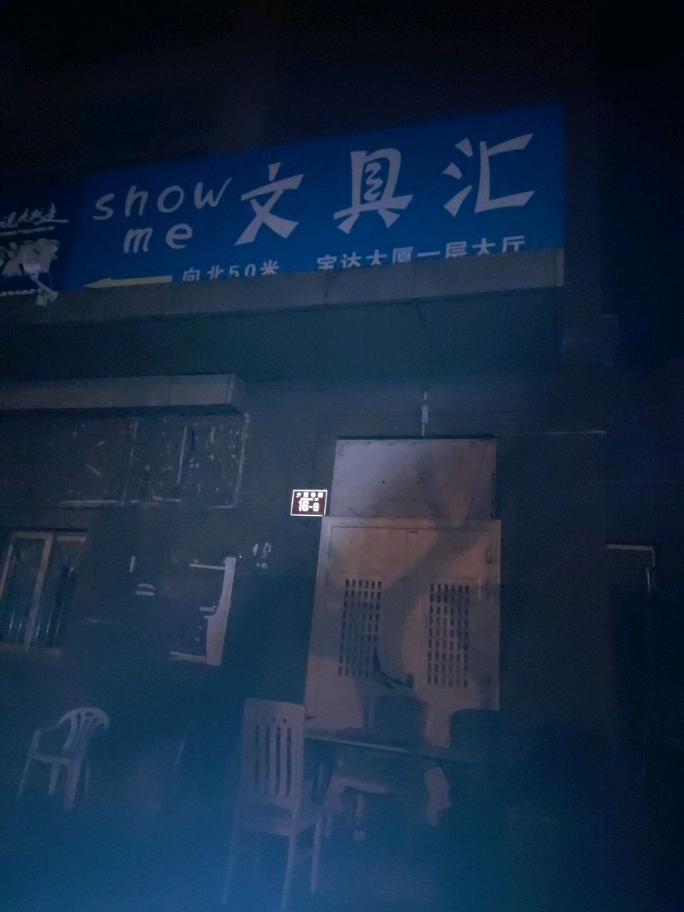 文具汇(宝达大厦店)