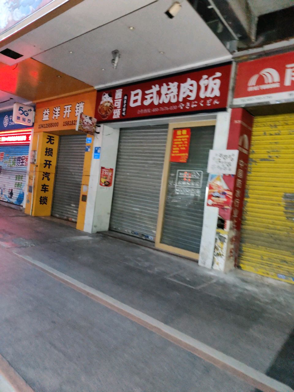 益洋锁业