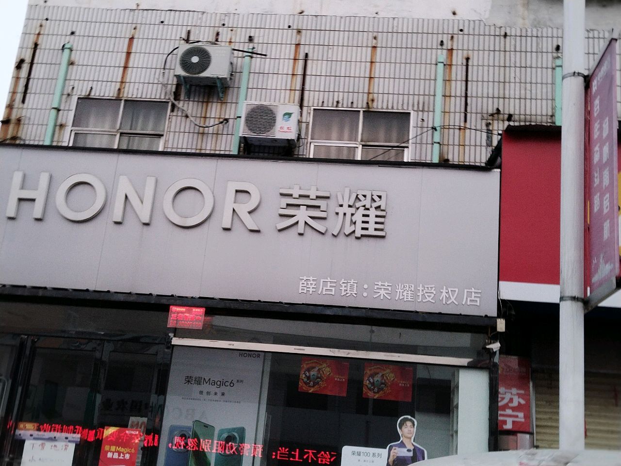 新郑市薛店镇荣耀(府前街店)