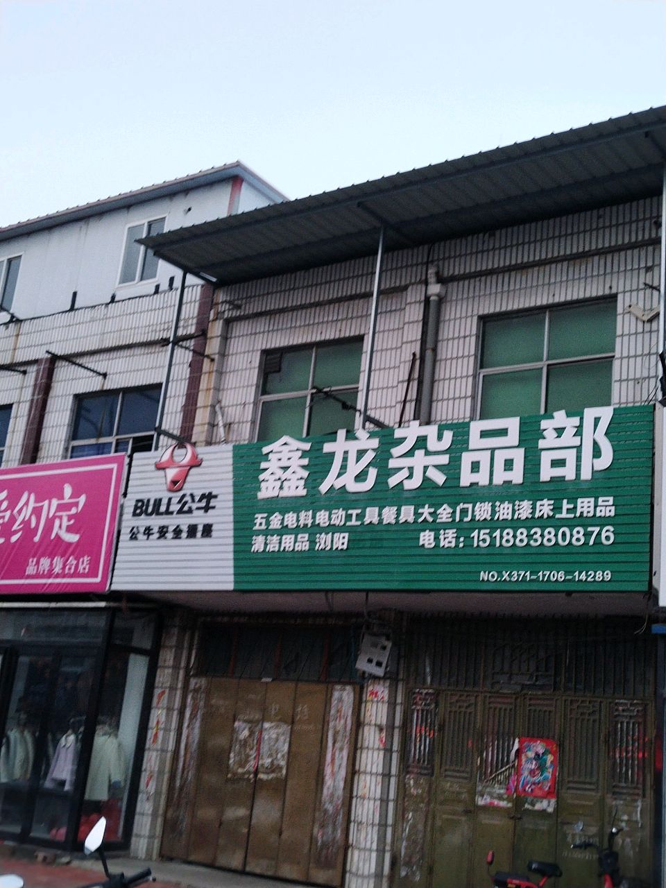 新郑市薛店镇衣周期·恋爱约定品牌集合店