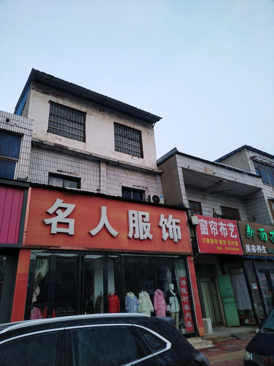 新郑市薛店镇窗帘布艺(府后街店)