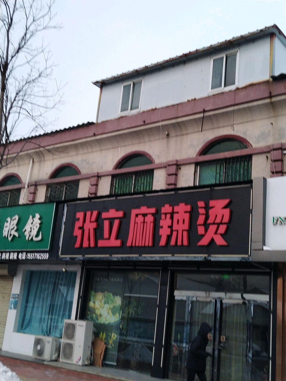 新郑市薛店镇护瞳眼镜