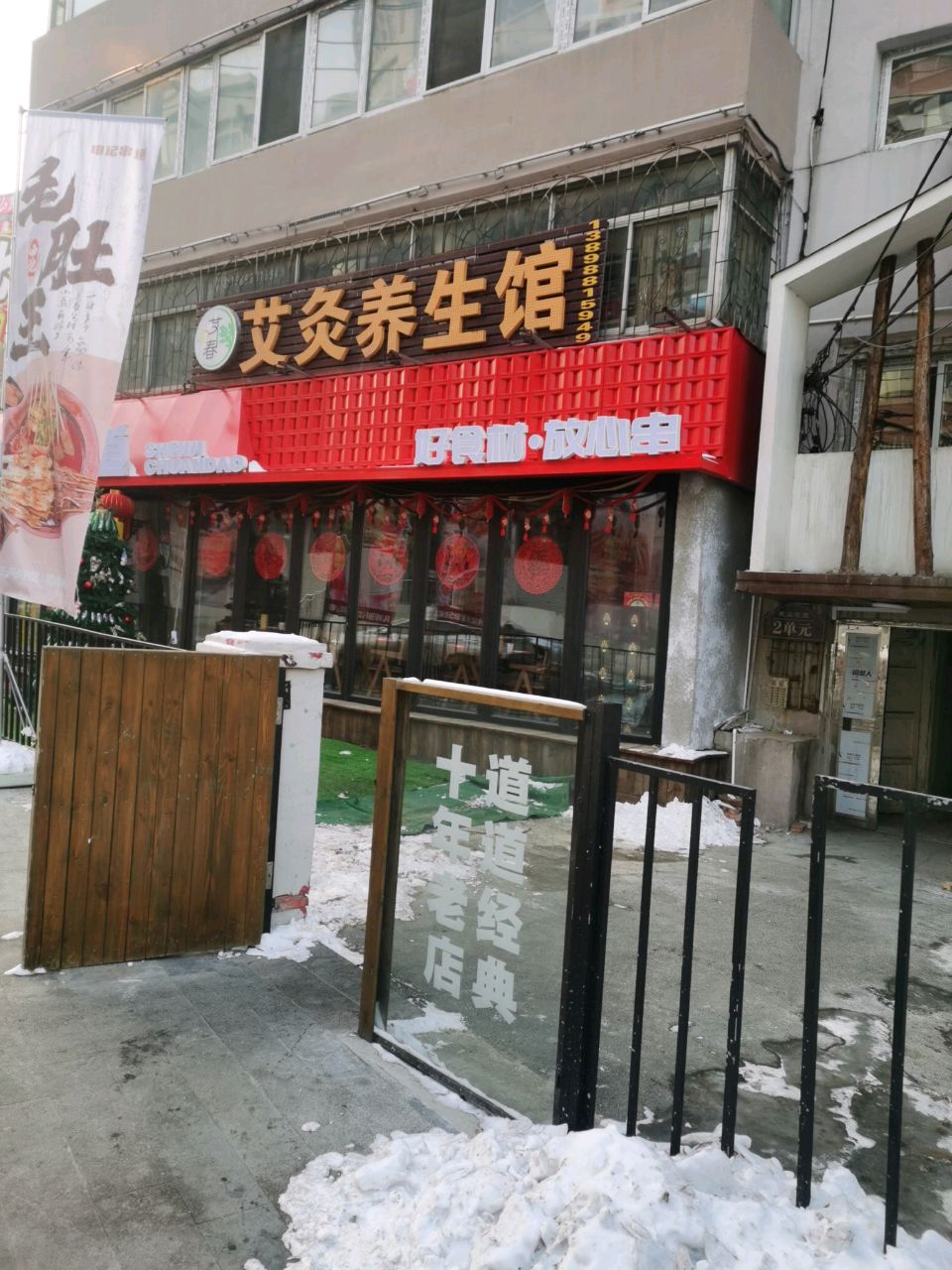 艾灸养生馆