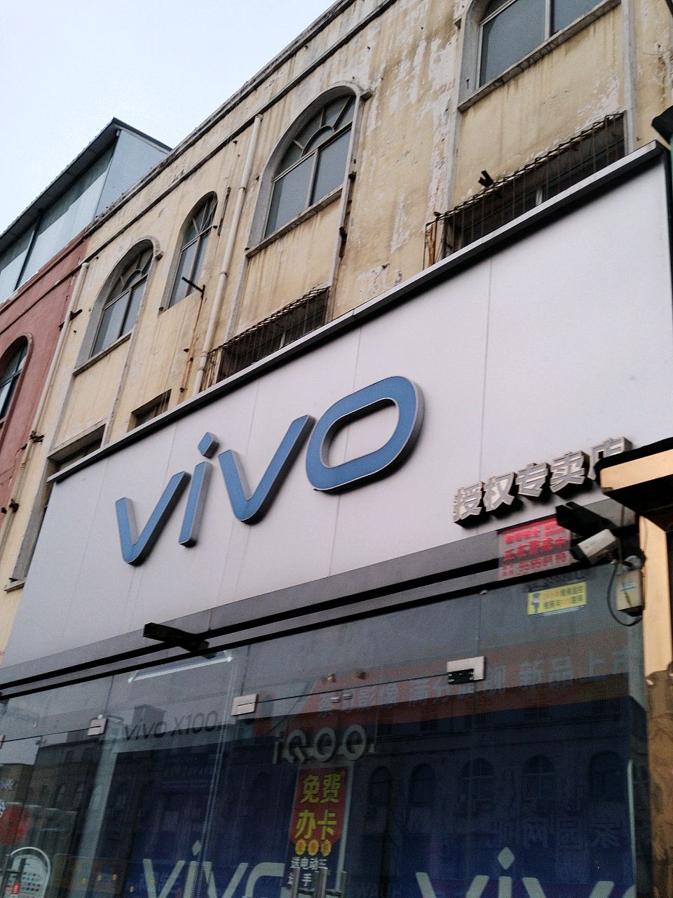 新郑市薛店镇VIVO(薛店大道店)