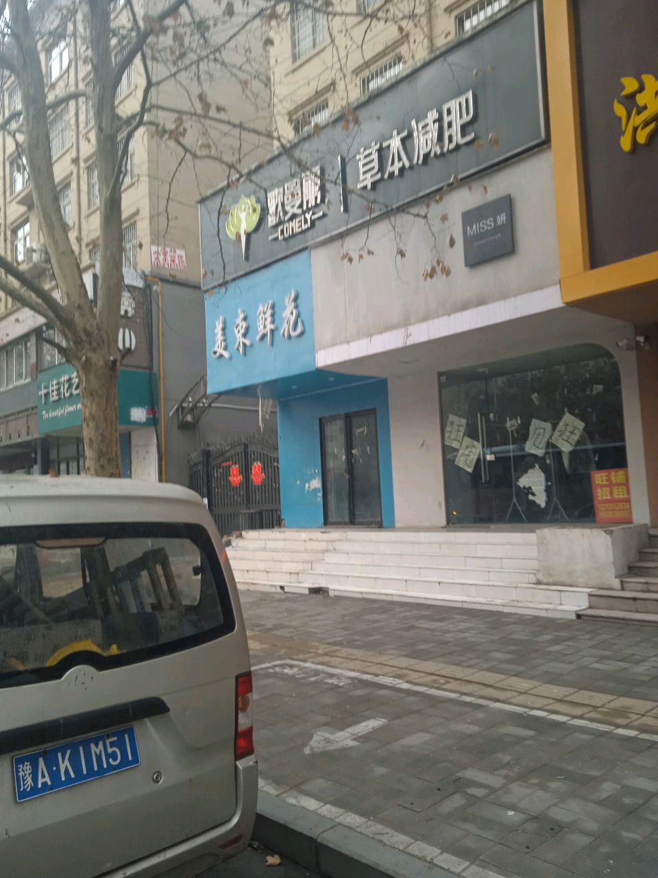 歌曼丽草本减肥(索凌路店)