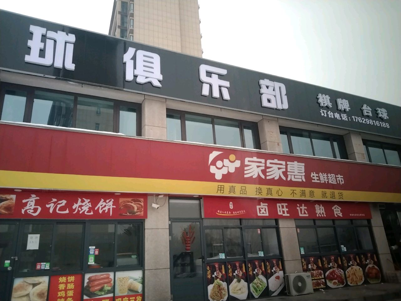 项城市家家惠生鲜超市(天安大道店)