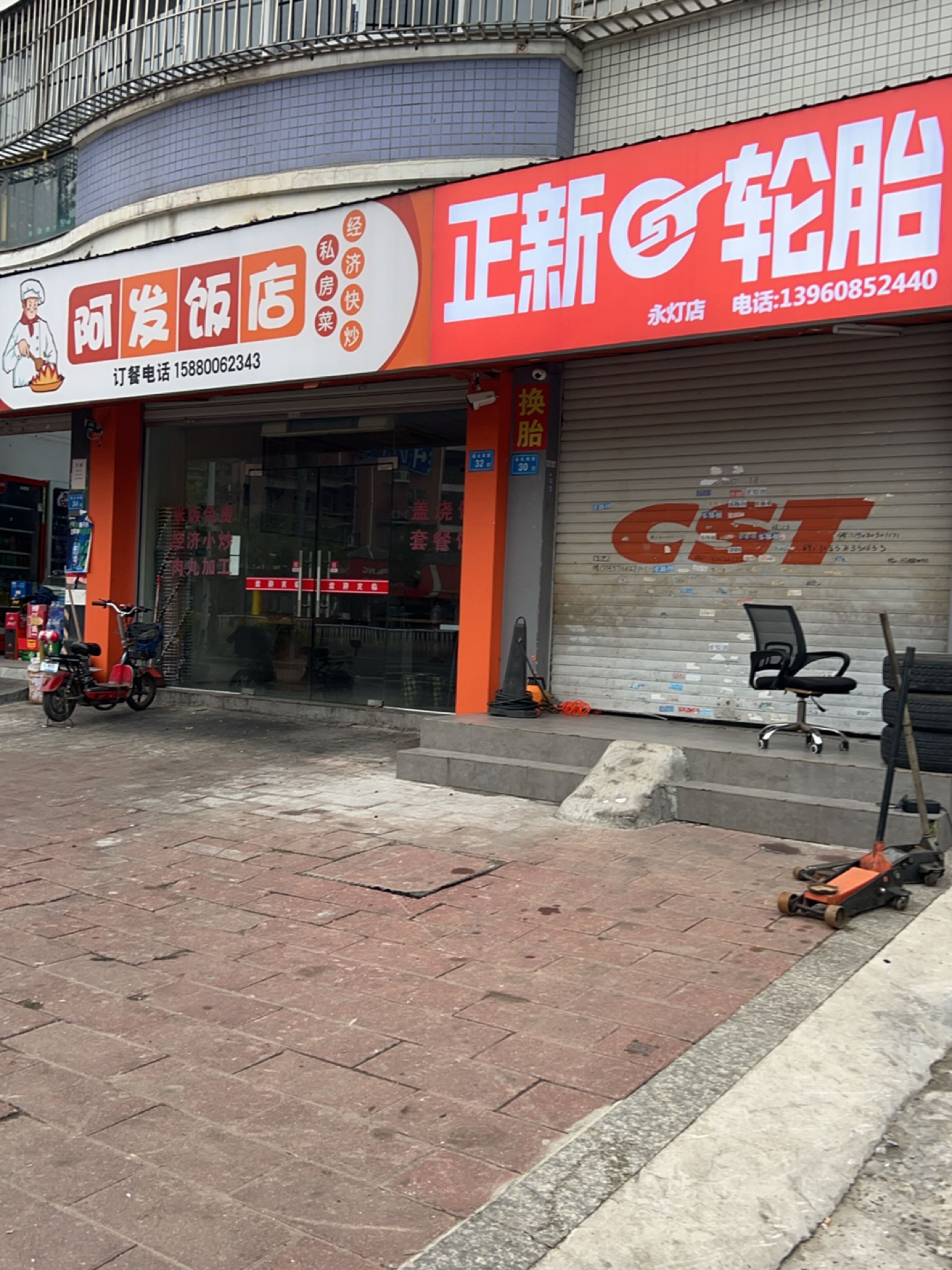 福州市晋安区阿发餐饮店(福光南路店)