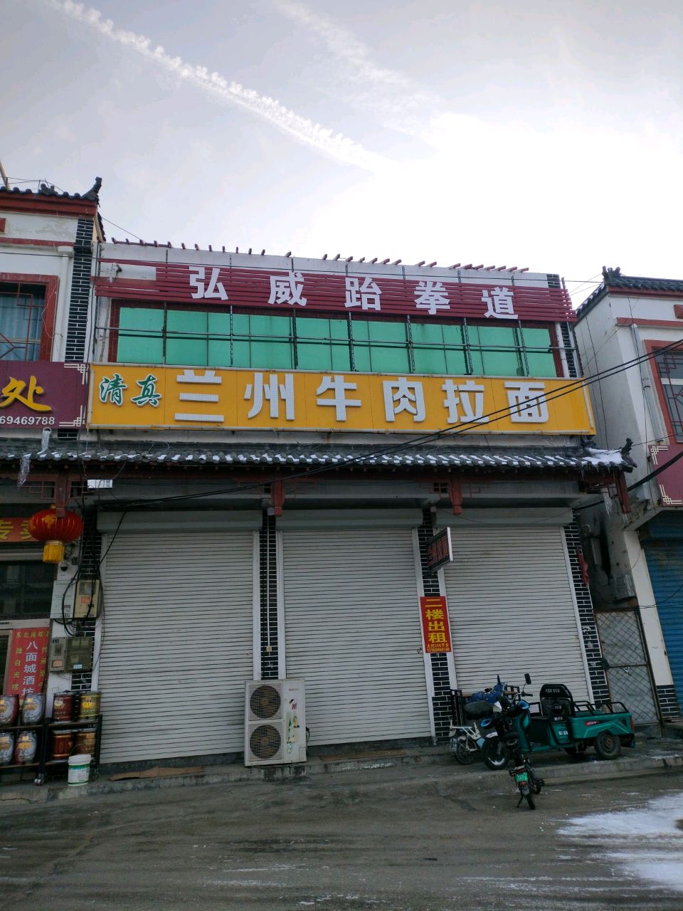 清真兰州牛肉拉面