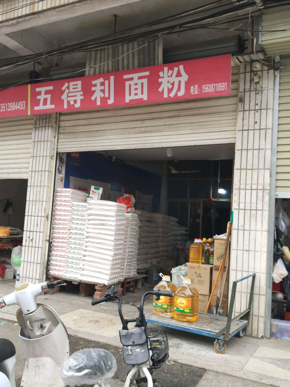 汝南县五得利面粉(平等街店)