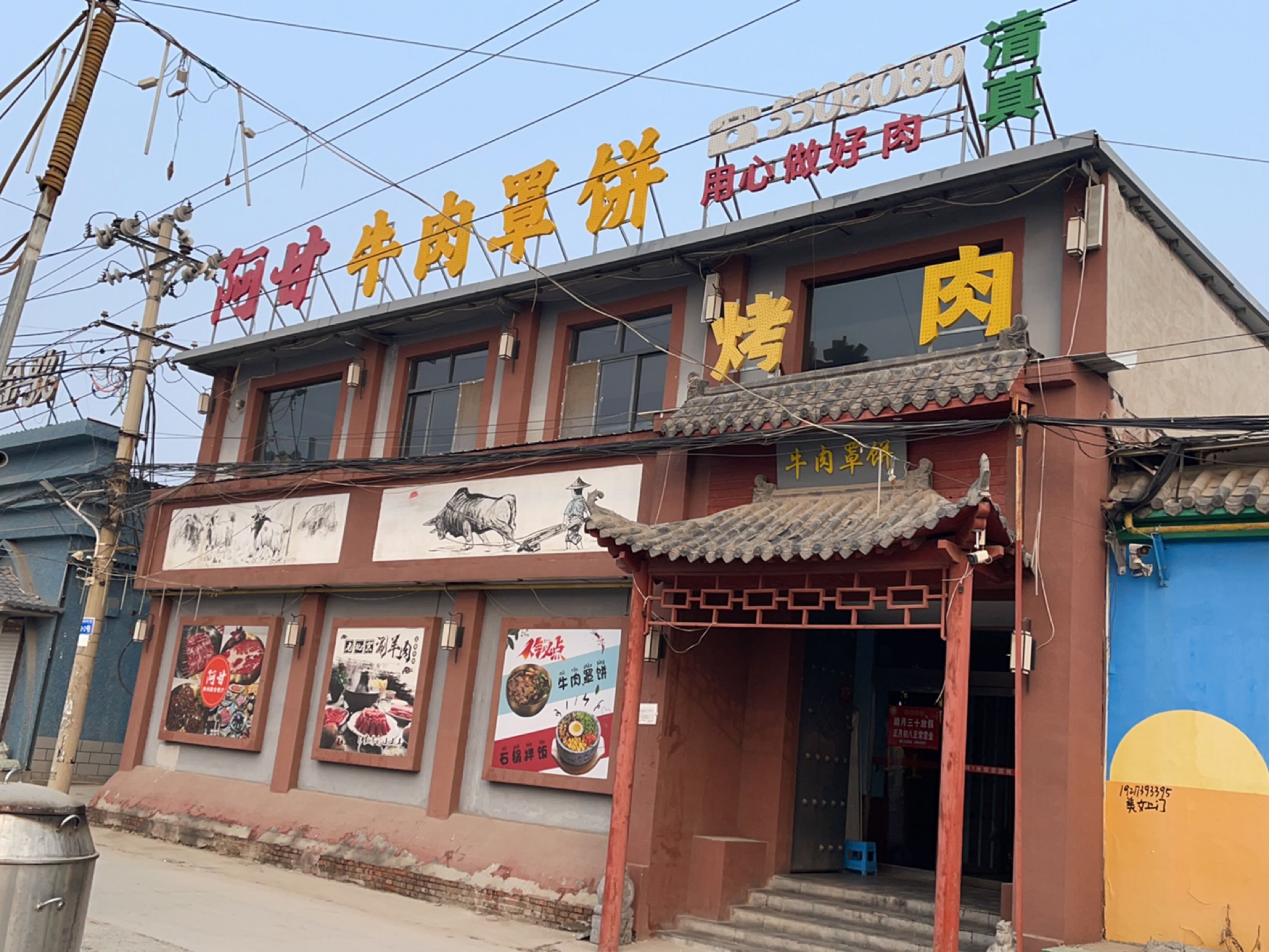 阿甘清真融合餐厅