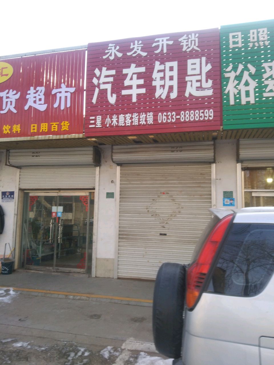 开锁汽车钥匙