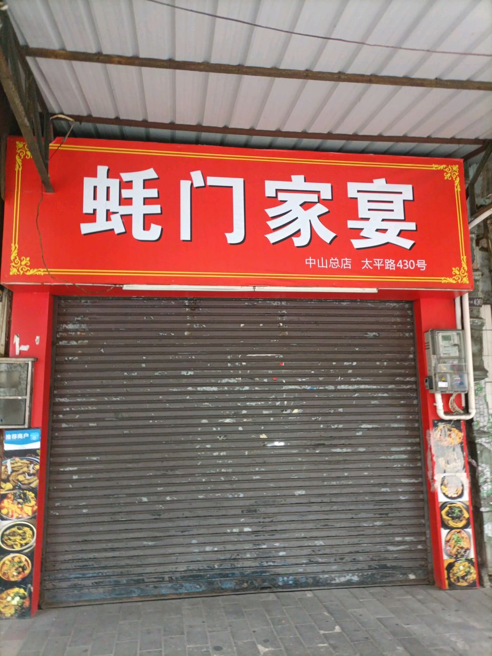 蚝门家宴(太平路店)