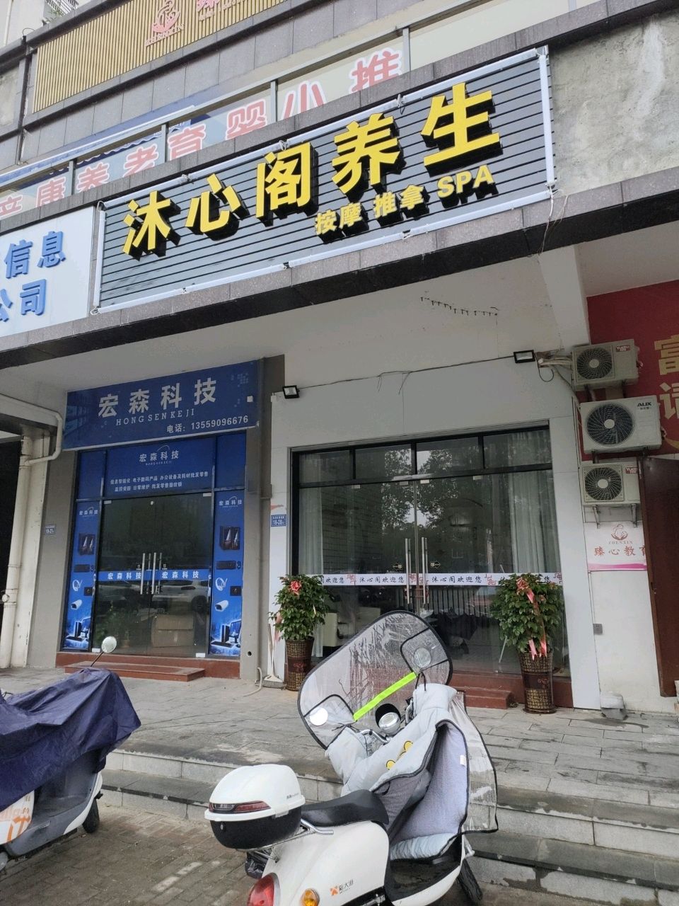沐心阁养生