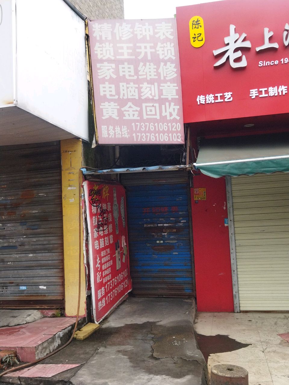 锁王开锁家电维修