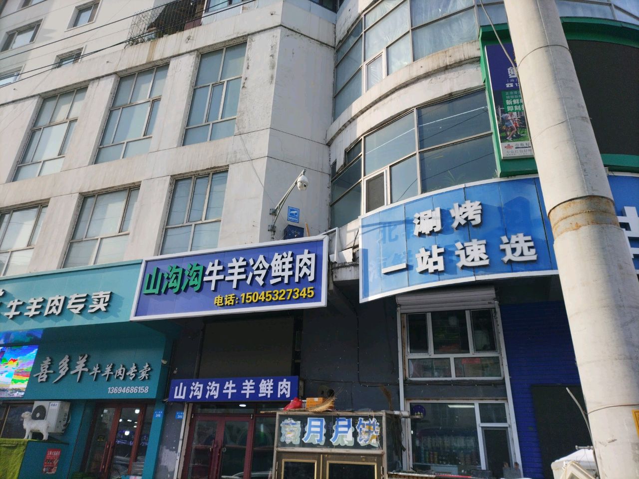 山沟沟牛羊冷鲜肉
