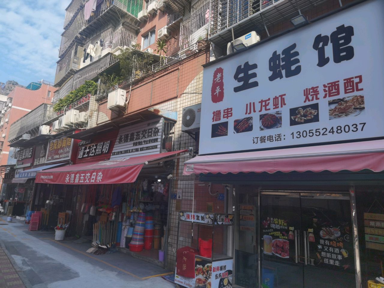 永德鑫五交日杂(特祥苑店)