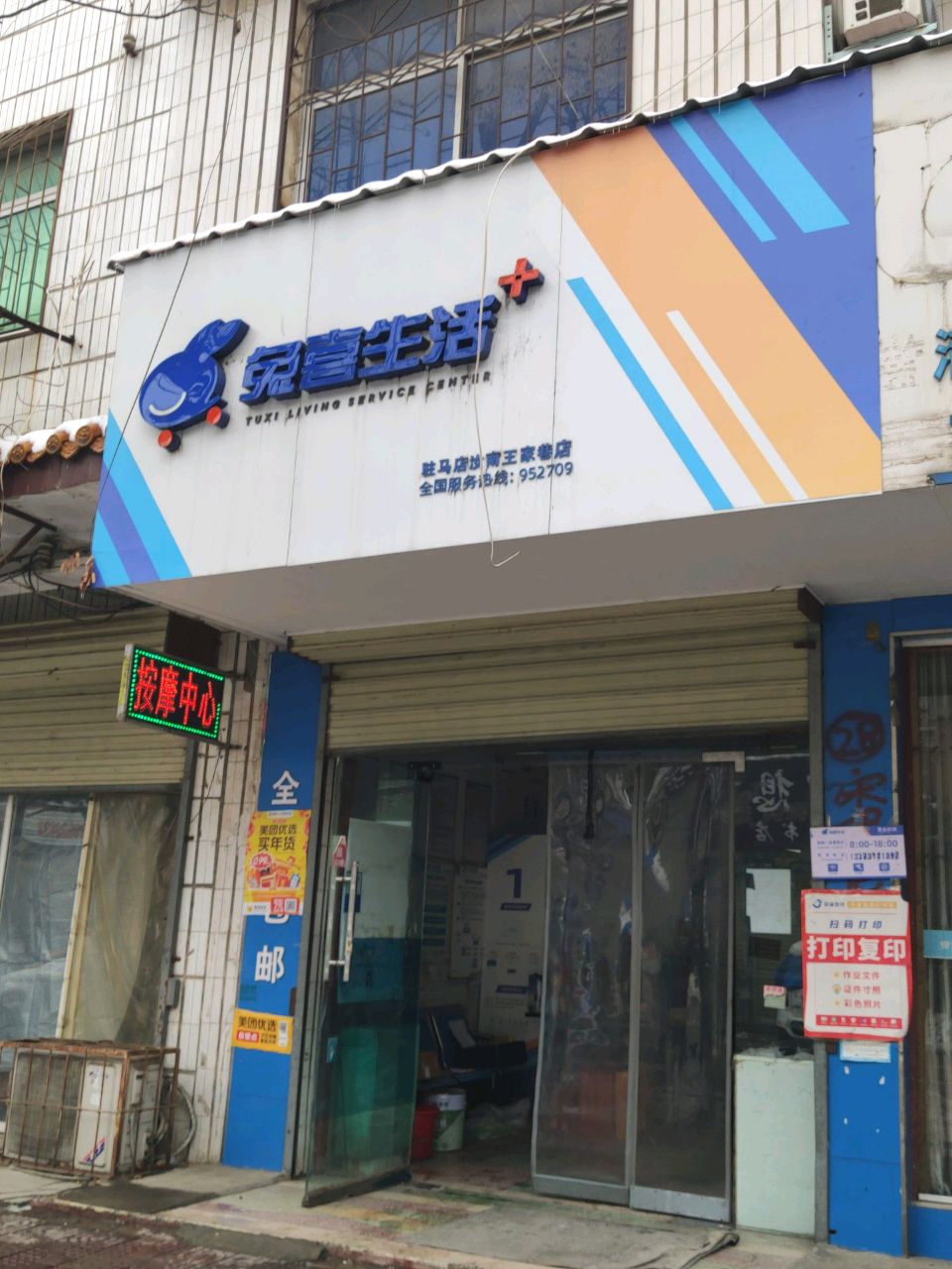 汝南县兔喜生活(王家巷店)