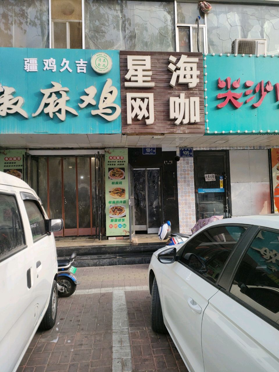 久味蒸火·椒麻鸡