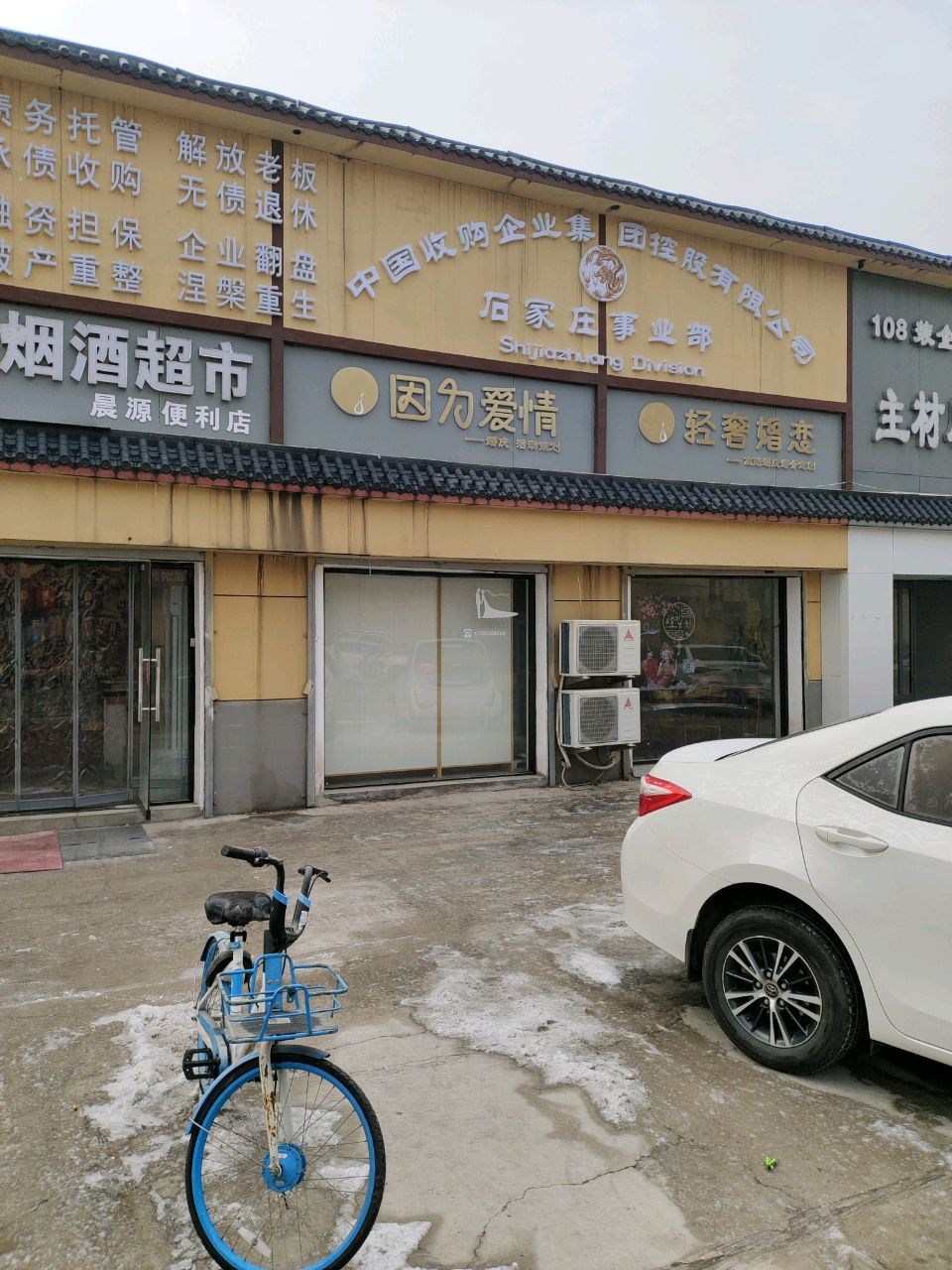 中国收购企业集团控股有限公司石家庄事业部