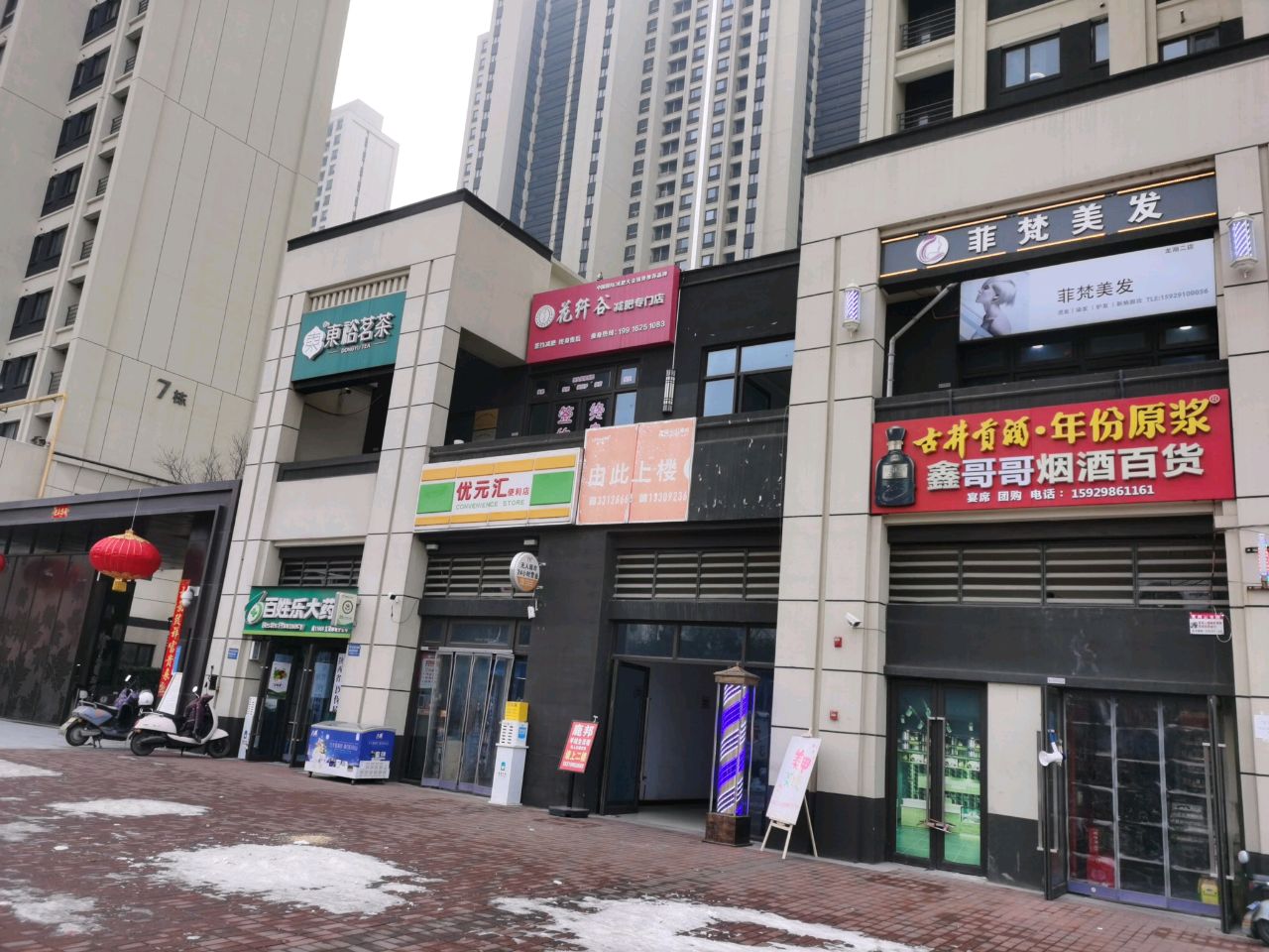 优元汇便利店