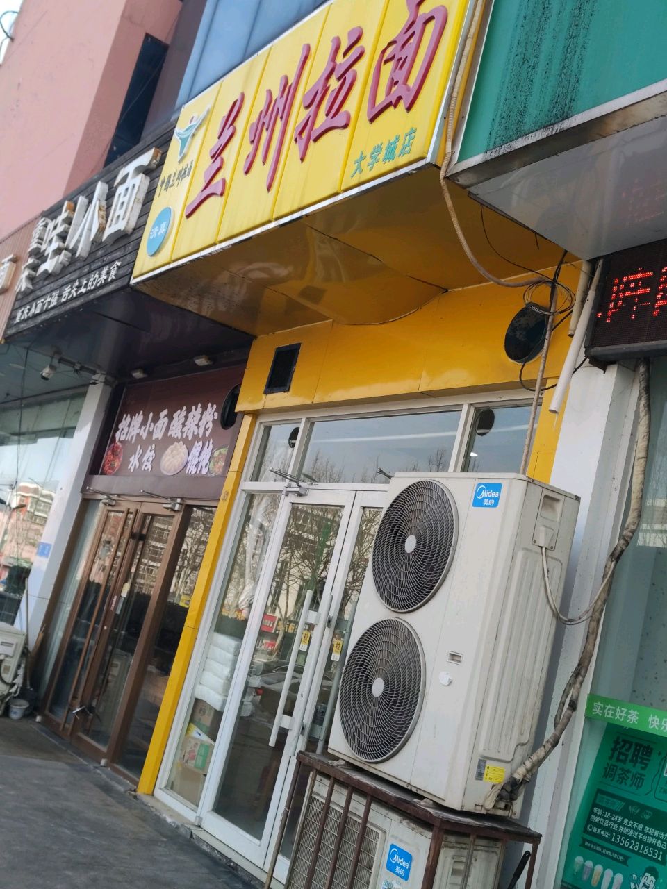 清真兰州拉面(大学城店)