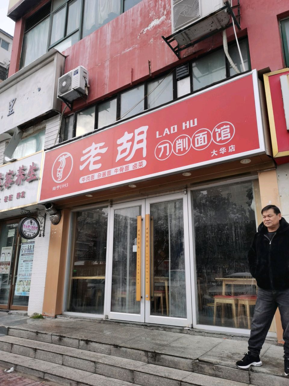 老吴刀削面