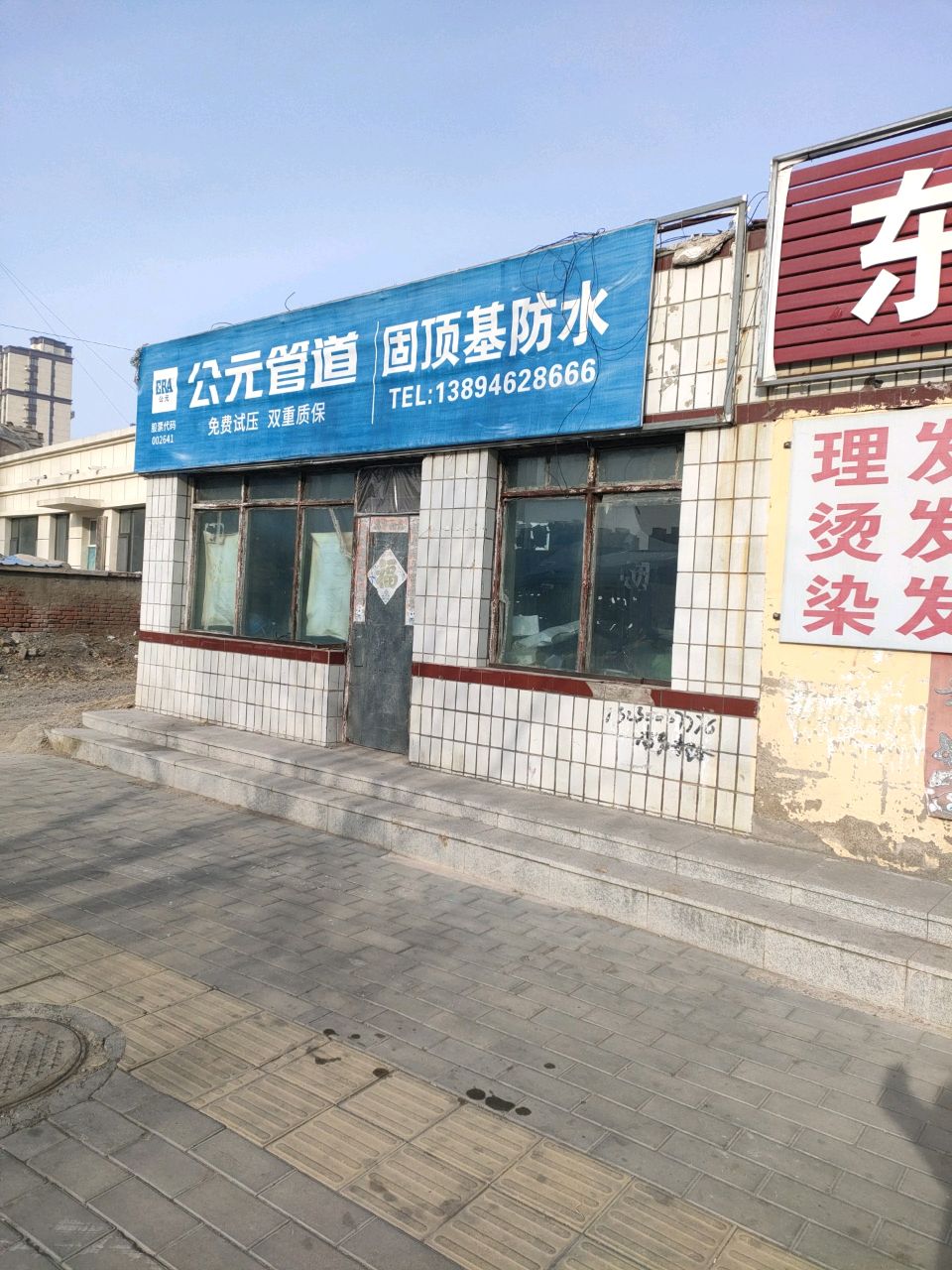 固顶机防水商店