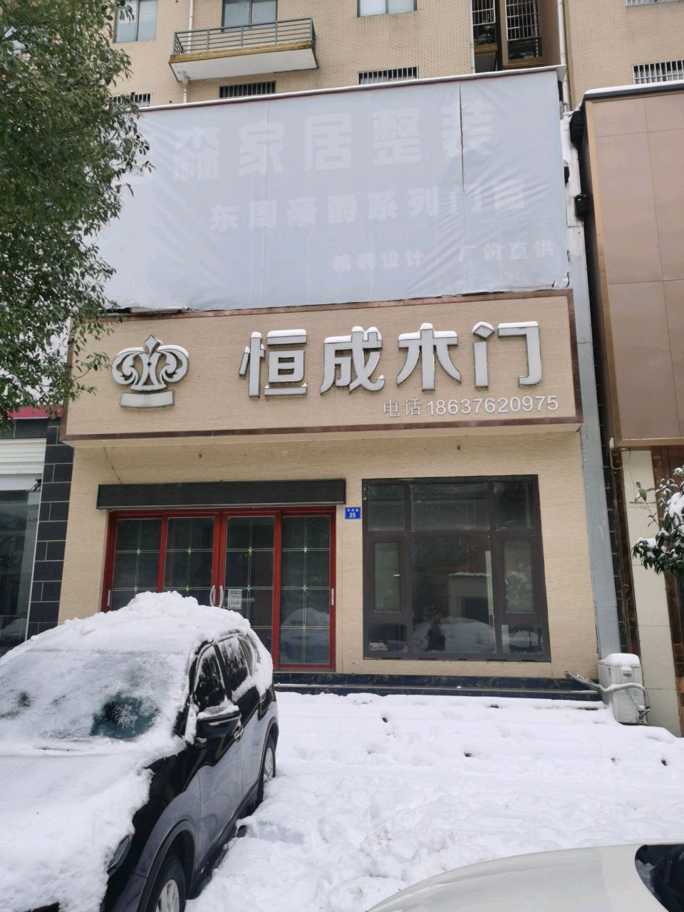 商城县恒成木门(黄柏山路店)