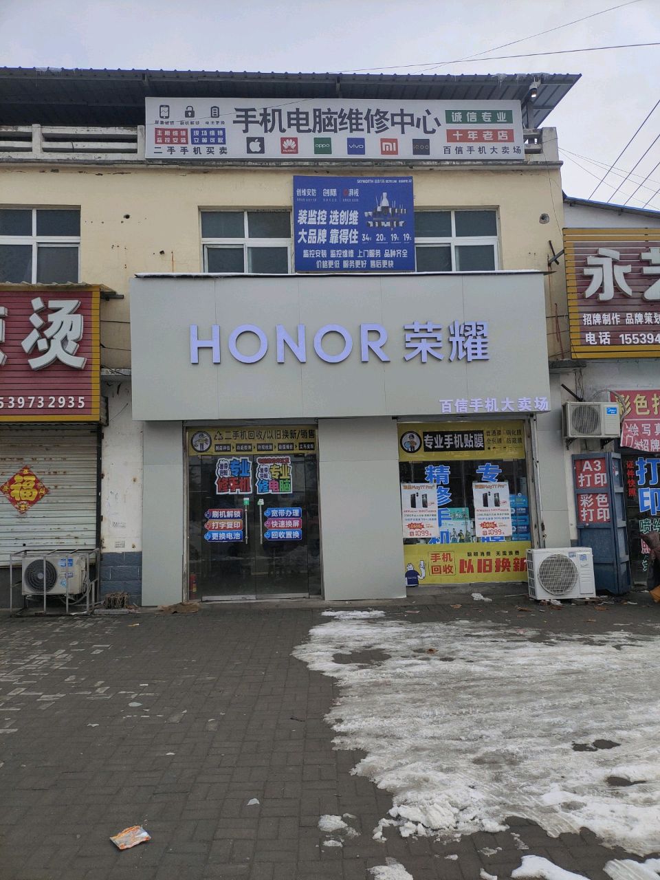 太康县毛庄镇荣耀(迎宾路店)