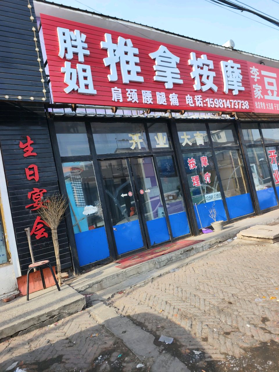 胖姐推拿按摩环境