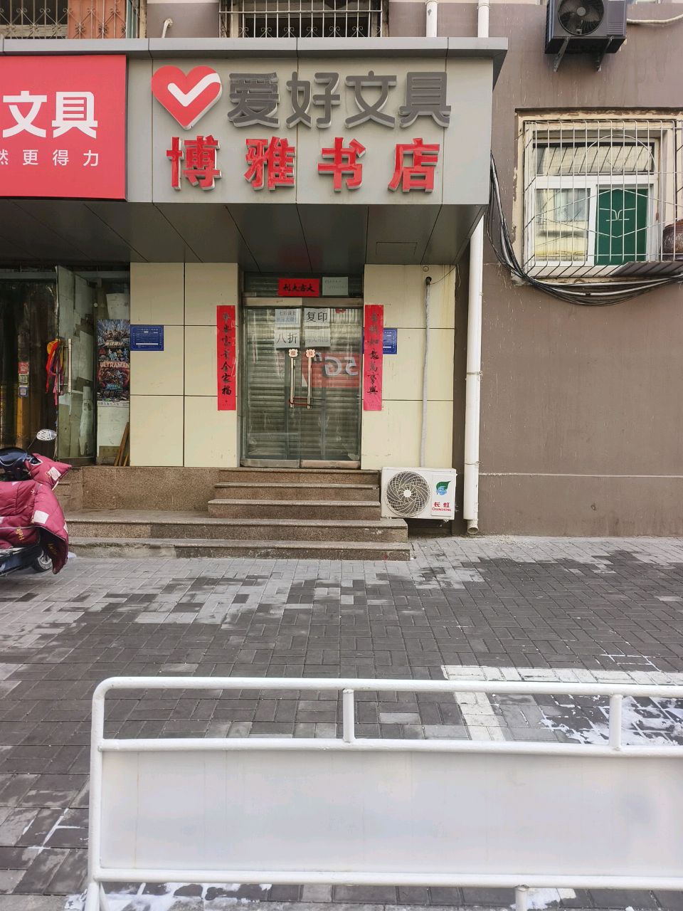 博雅书店(东后小河二巷店)