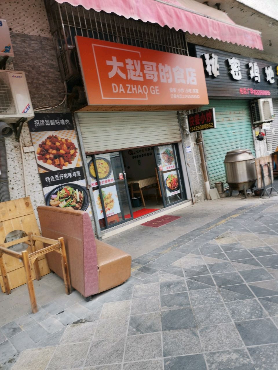 大赵哥的食店