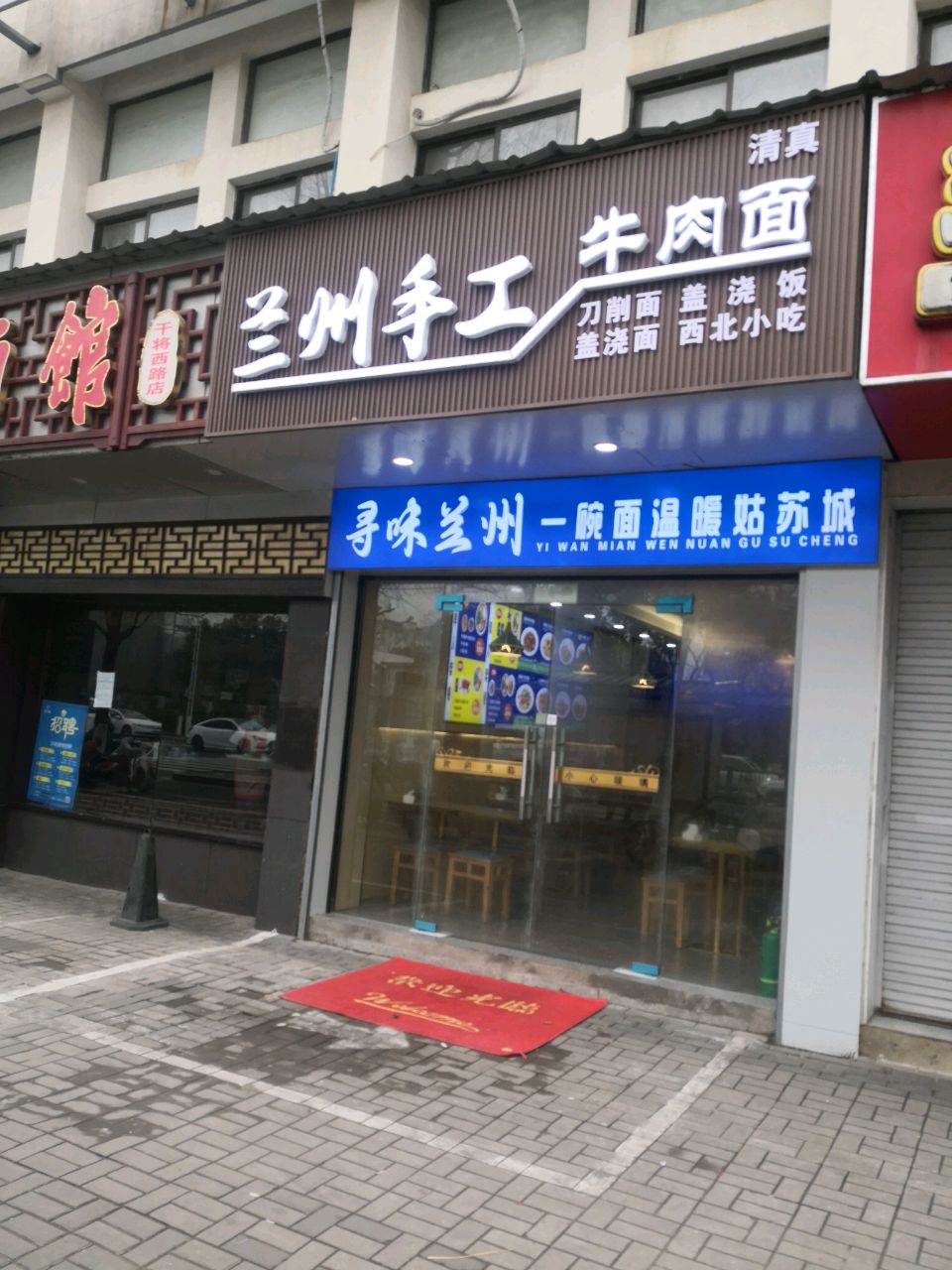 清真兰州手工牛肉面(汇通大厦汇通商业街店)