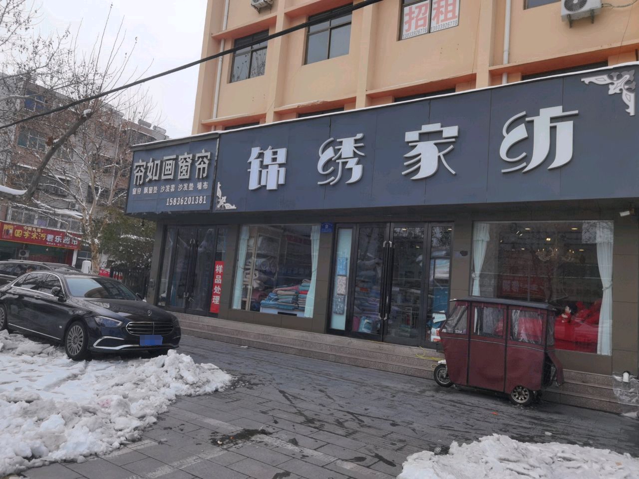 锦绣家纺(八一路店)