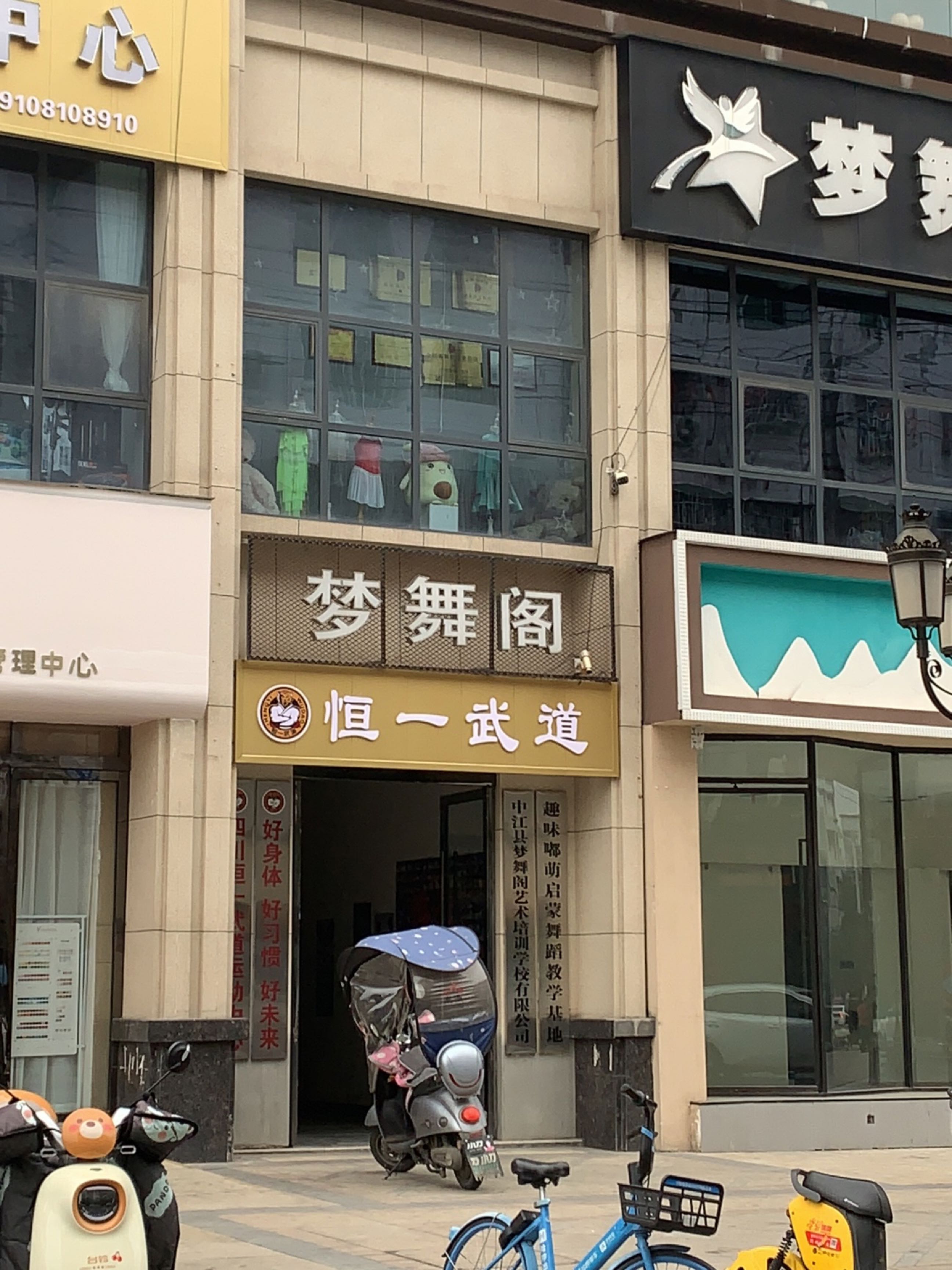 恒一武道运动中心