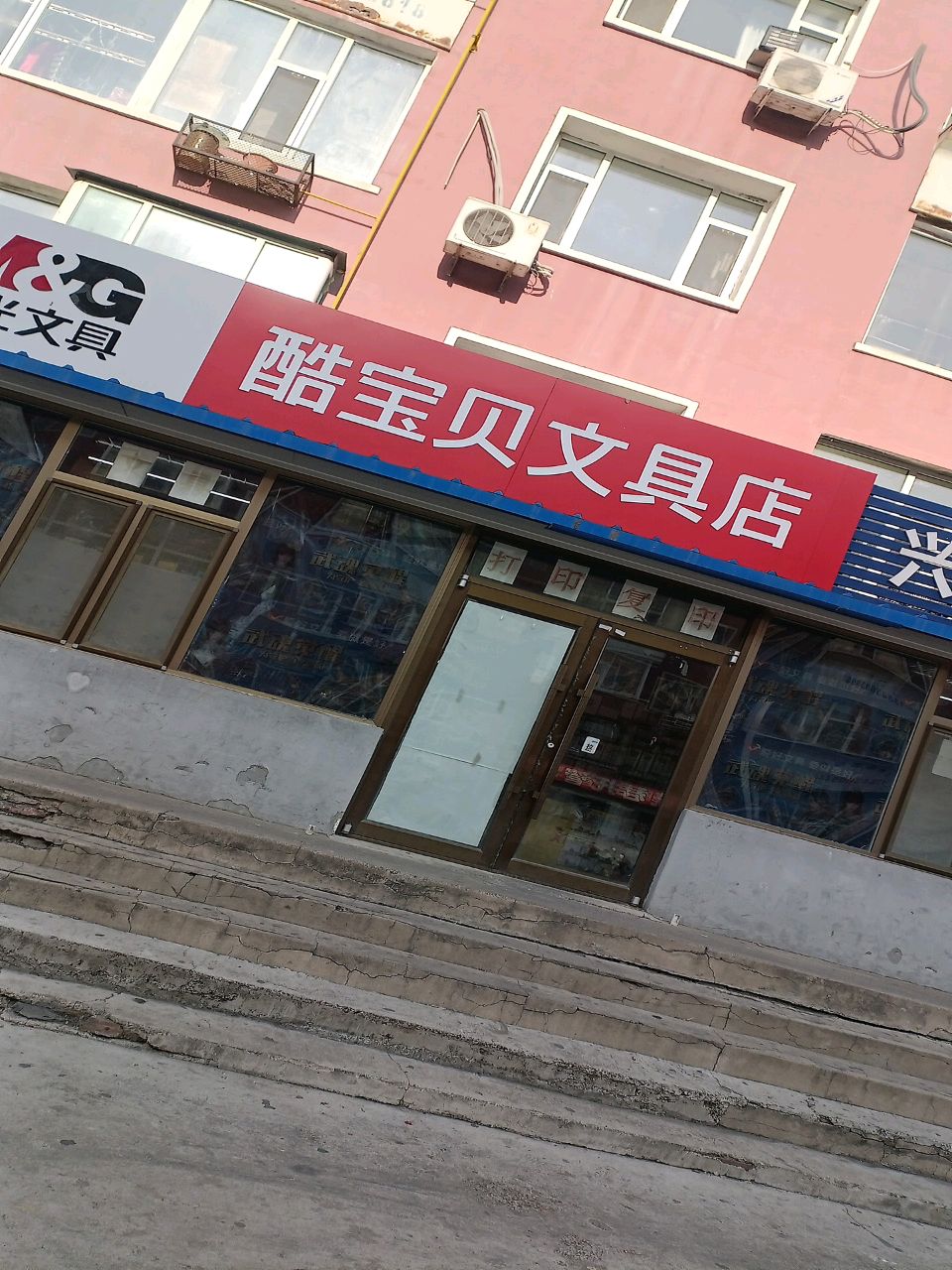 酷宝贝文具礼品店