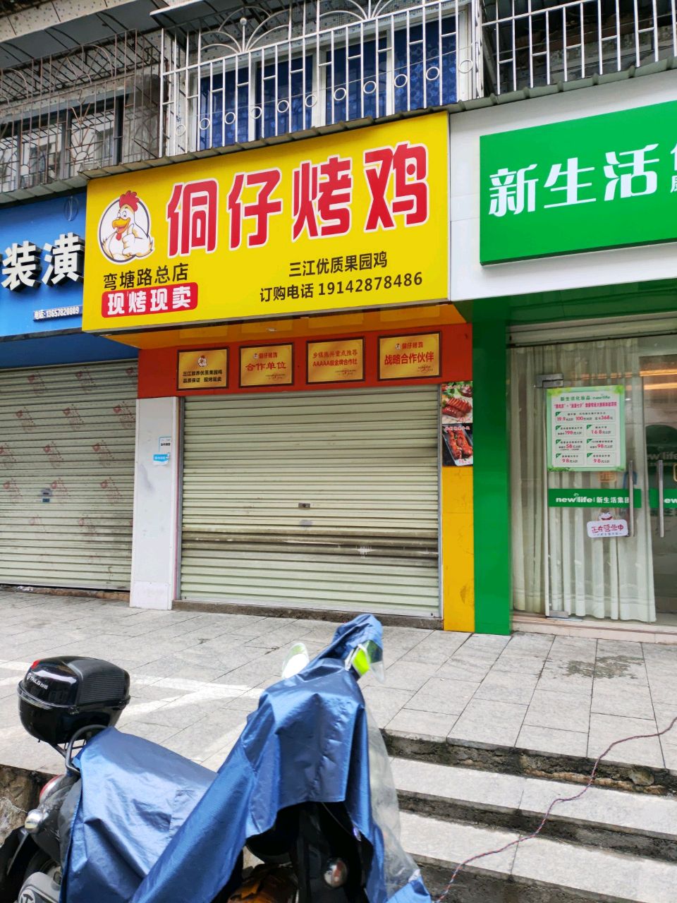 侗仔烤鸡(弯塘路店)