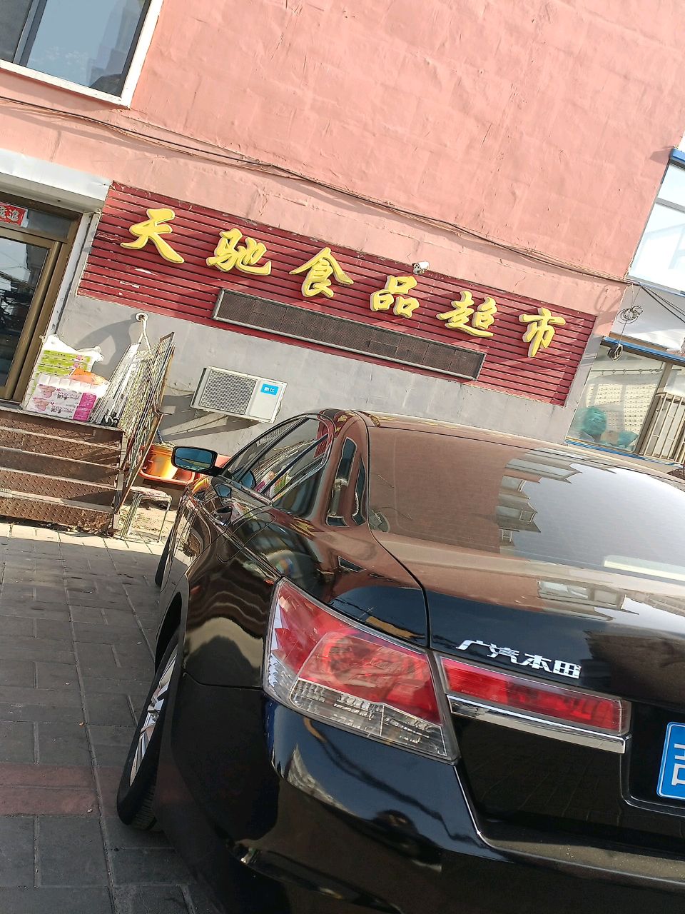 天驰食品超市