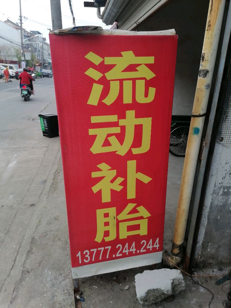 锁匠店