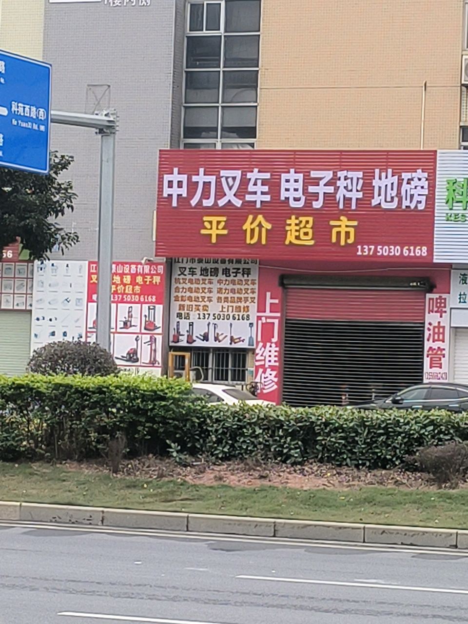 平价超市